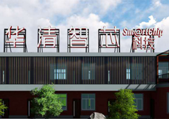 华清智芯迁址新办公楼.jpg